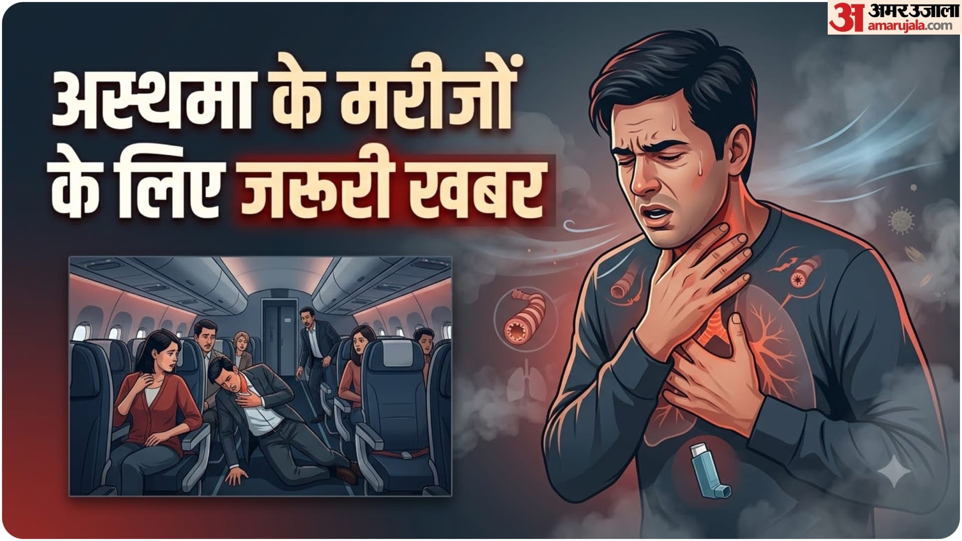अस्थमा अटैक की समस्या