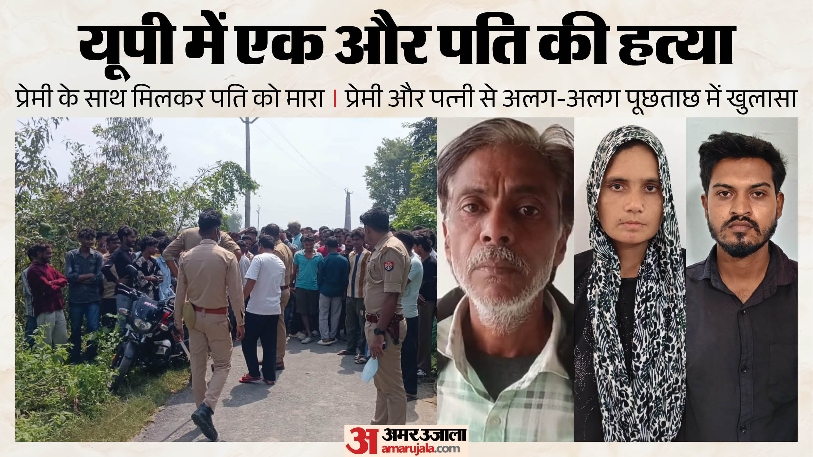 bareilly murder