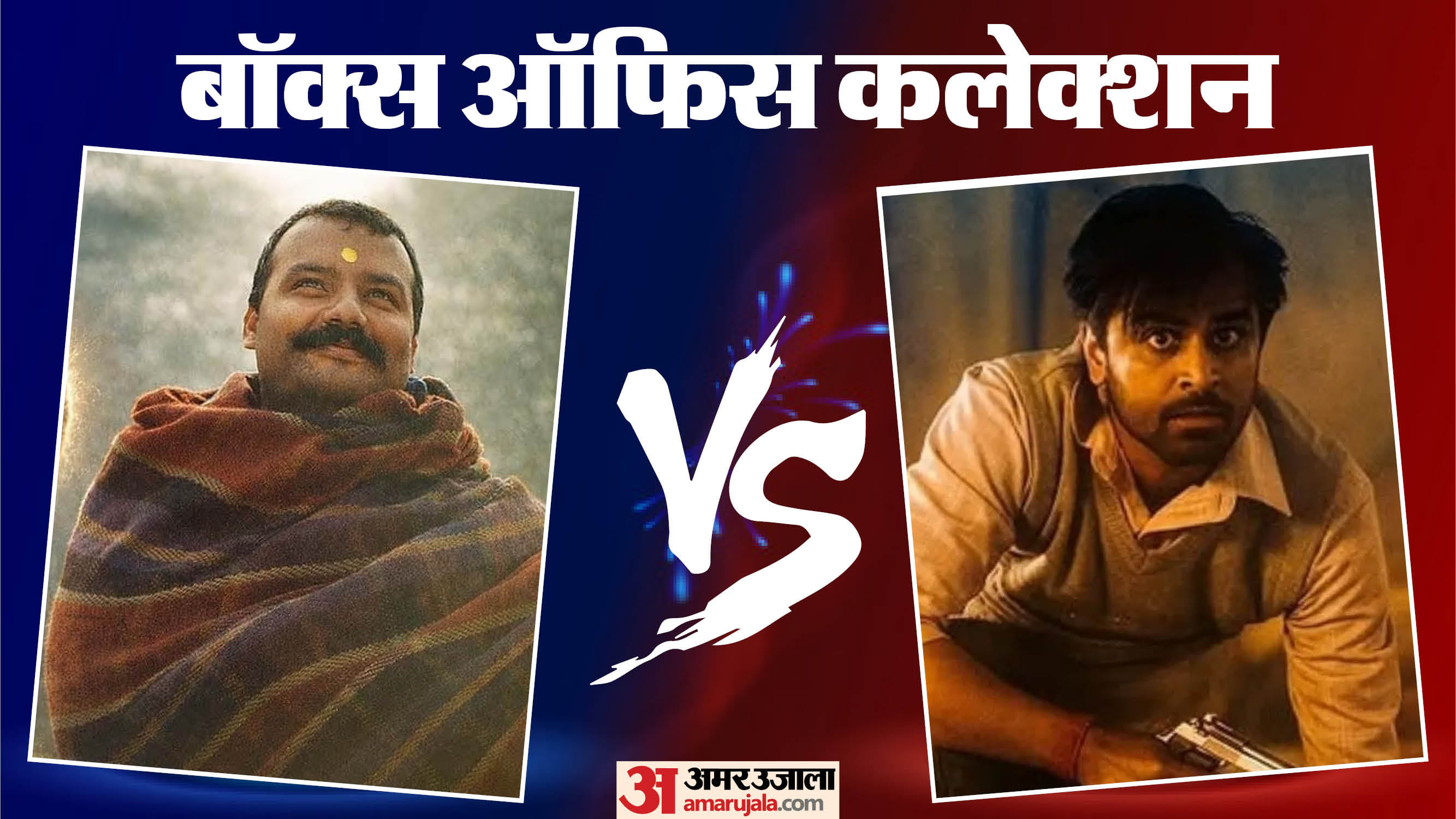 बॉक्स ऑफिस कलेक्शन