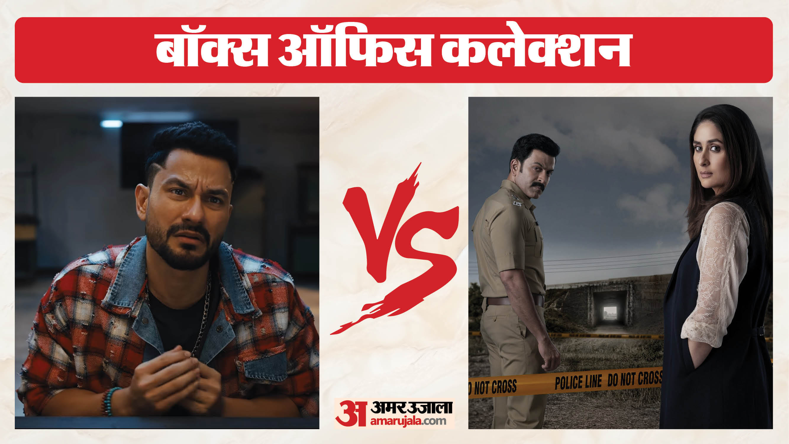 बॉक्स ऑफिस कलेक्शन