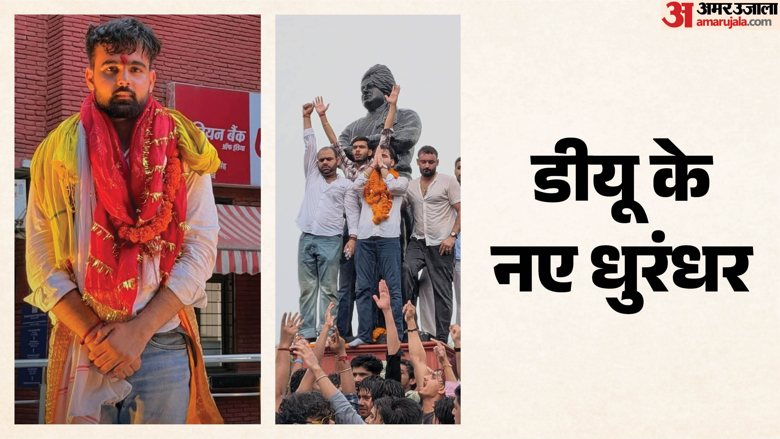 डूसू चुनाव परिणाम