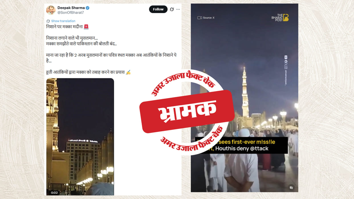 Fact Check: An attack on  Medina from a year ago is being shared as a recent event.