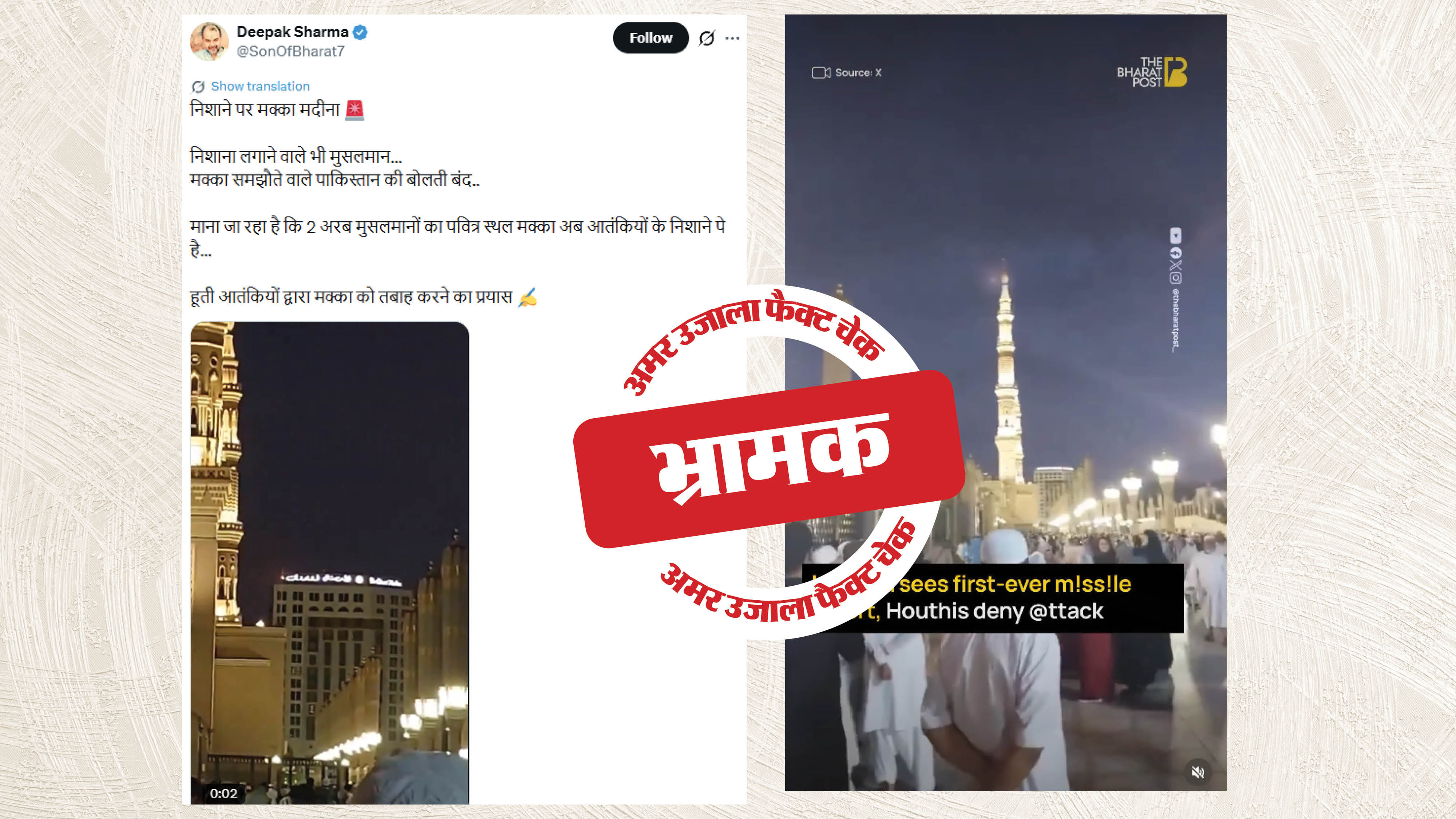 फैक्ट चेक