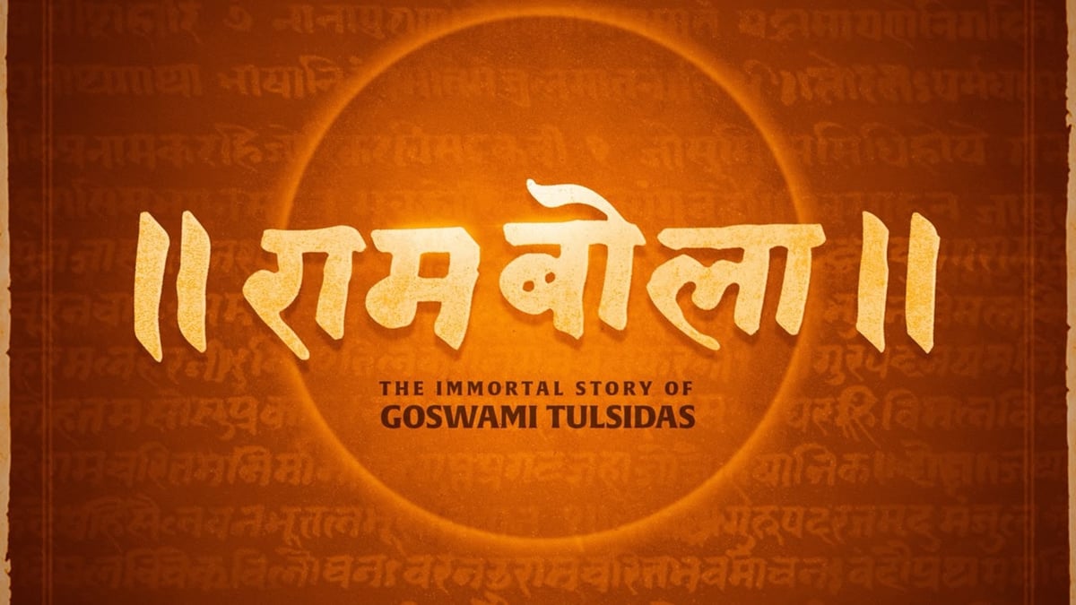 राम बोला: मेकर्स ने पूरी कमाई दान करने का ऐलान किया