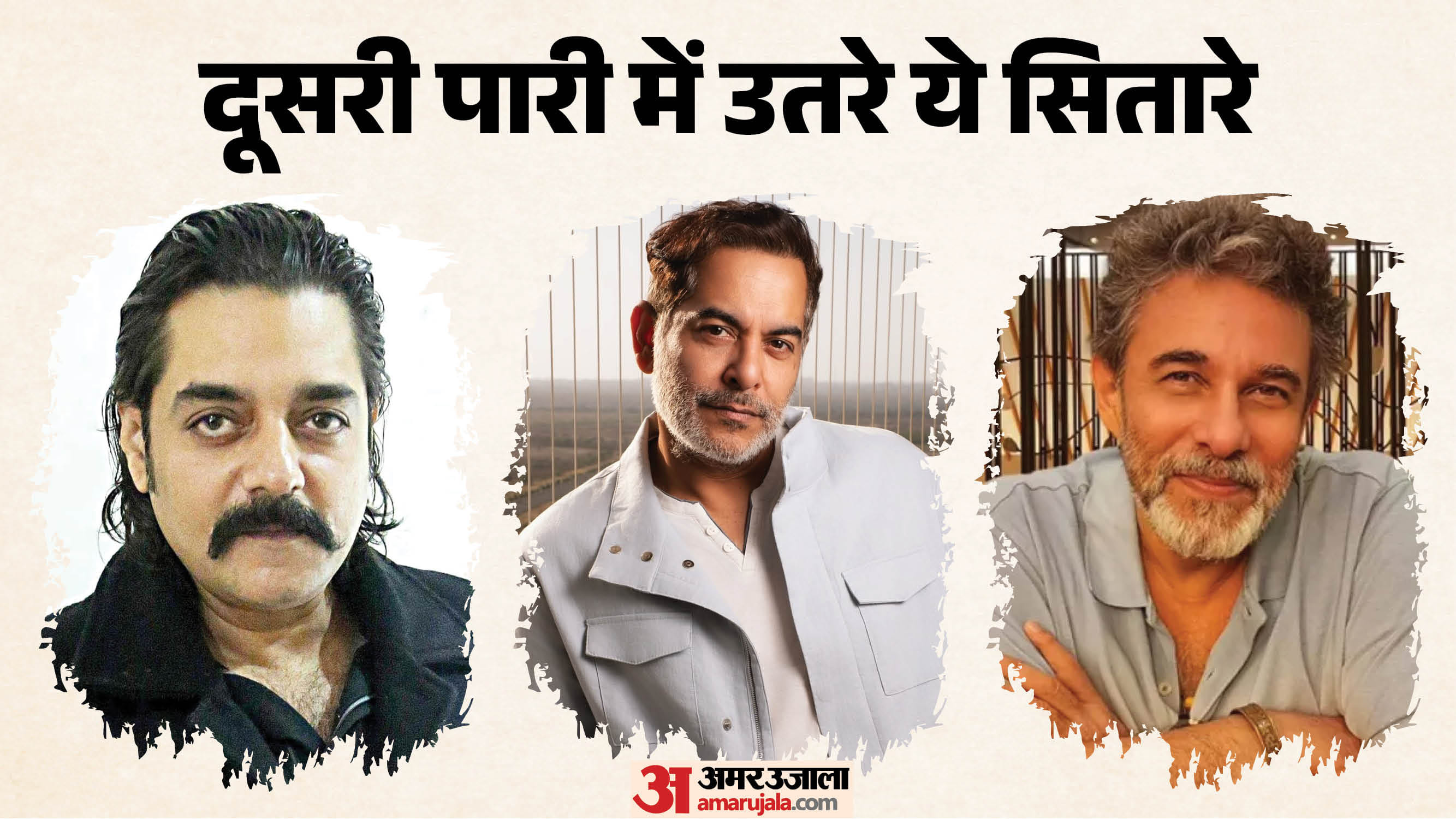 इन सितारों की दूसरी पारी