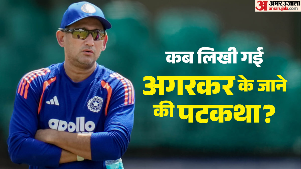 किस तरह अगरकर से बीसीसीआई का हुआ मोह भंग: क्या रोहित के भविष्य को लेकर चला विवाद बना वजह? कैसा रहा कार्यकाल