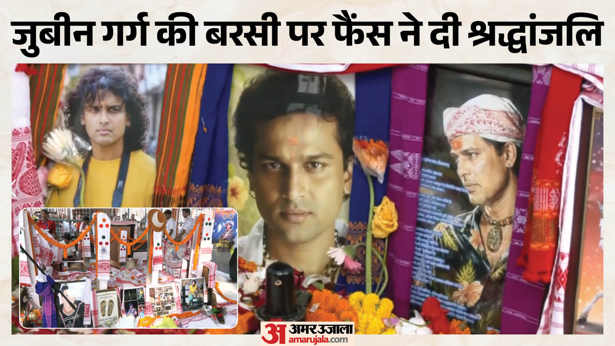जुबीन गर्ग की पहली बरसी पर सोनापुर में उमड़ा हुजूम, छात्र संघ ने की स्थायी स्मारक की मांग