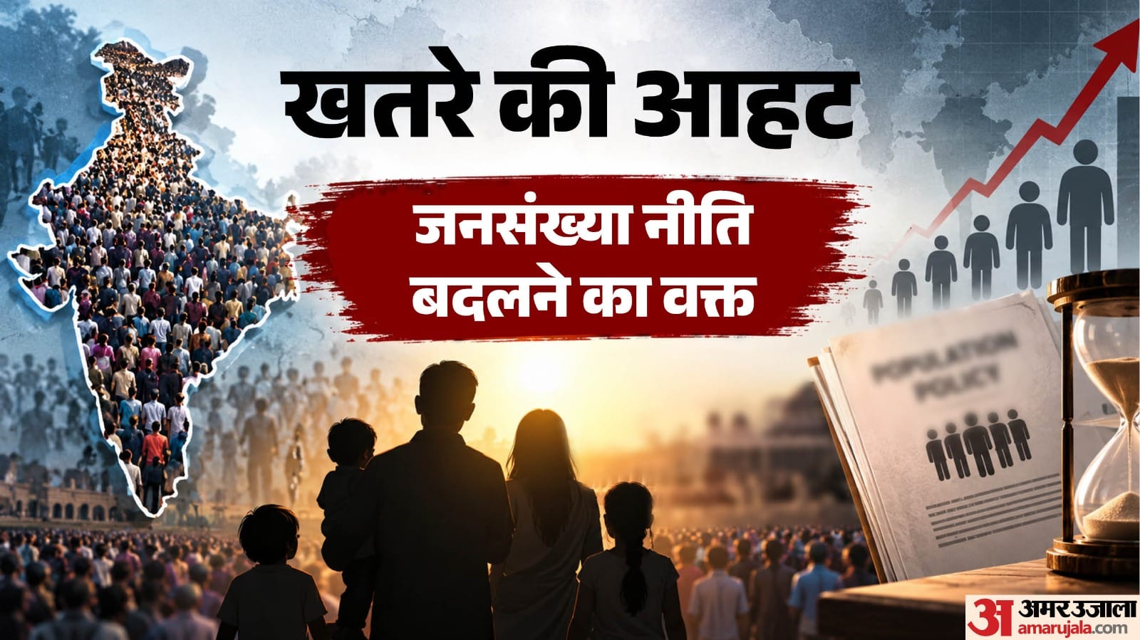 जनसंख्या नीति पर सवाल