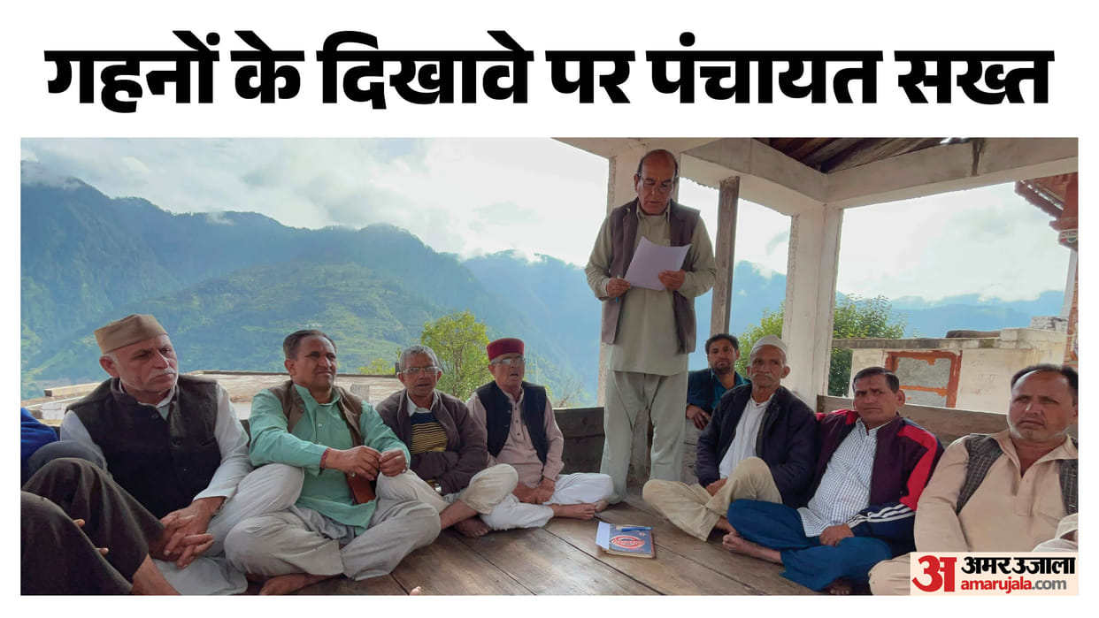 Wedding Rule in Jaunsar-Bawar Rs 25,000 Fine for Wearing More Than Three Ornaments Uttarakhand news in hindi