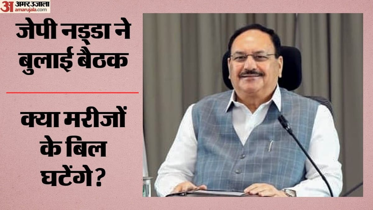 अस्पतालों की महंगे सामानों पर नड्डा सख्त: मेडिकल सेक्टर को बैठक का निर्देश; एमआरपी पर मुंढे ने उठाया था सवाल