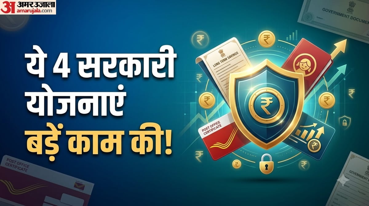 काम की बात: किन 4 सरकारी योजनाओं से जुड़कर कर सकते हैं निवेश? यहां जानें