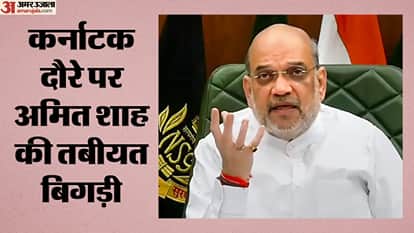 कर्नाटक दौरे पर अमित शाह की तबीयत बिगड़ी