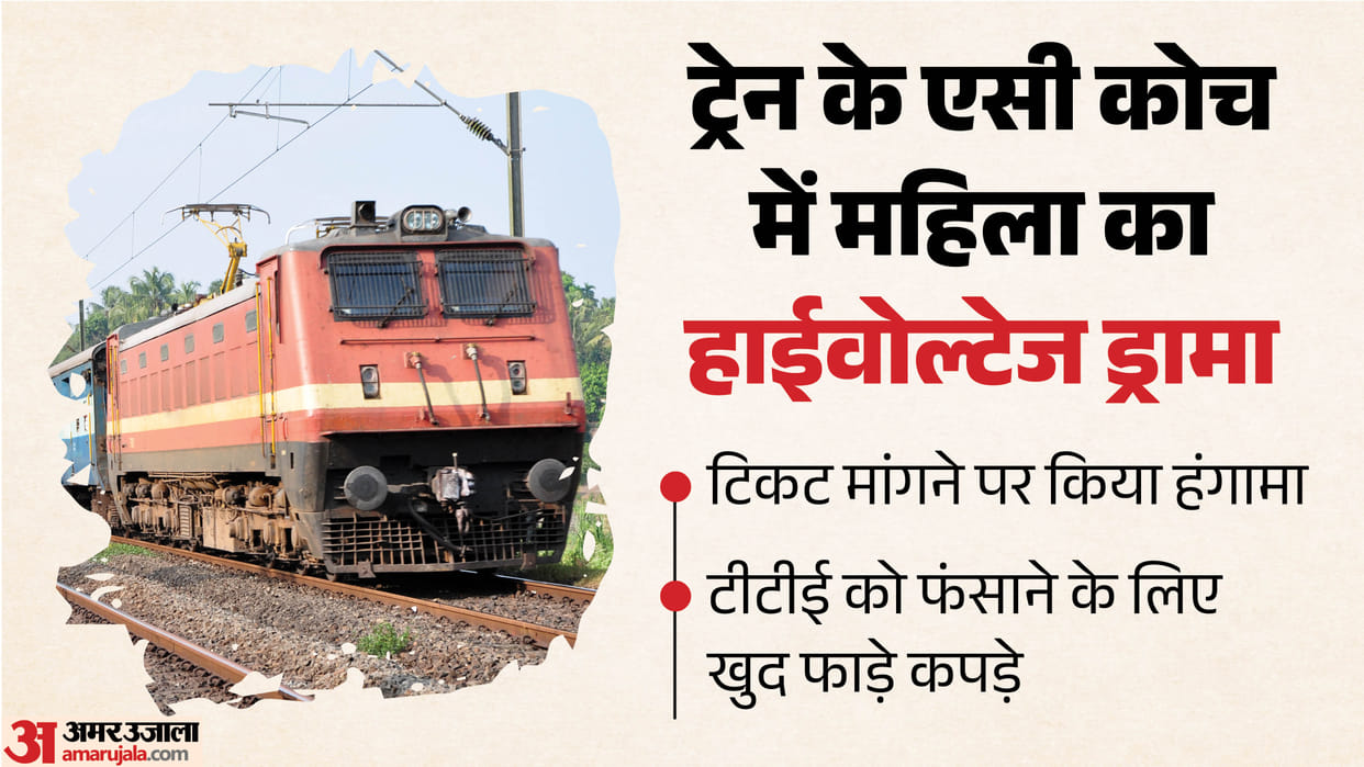 Woman creates high-voltage drama in AC train coach in Chandauli after TTE asks for ticket