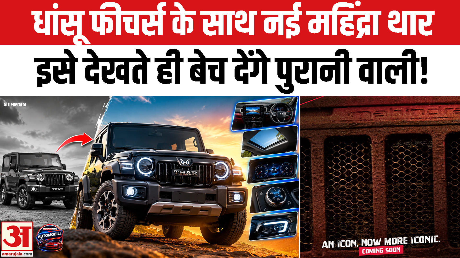 महिंद्रा थार फेसलिफ्ट