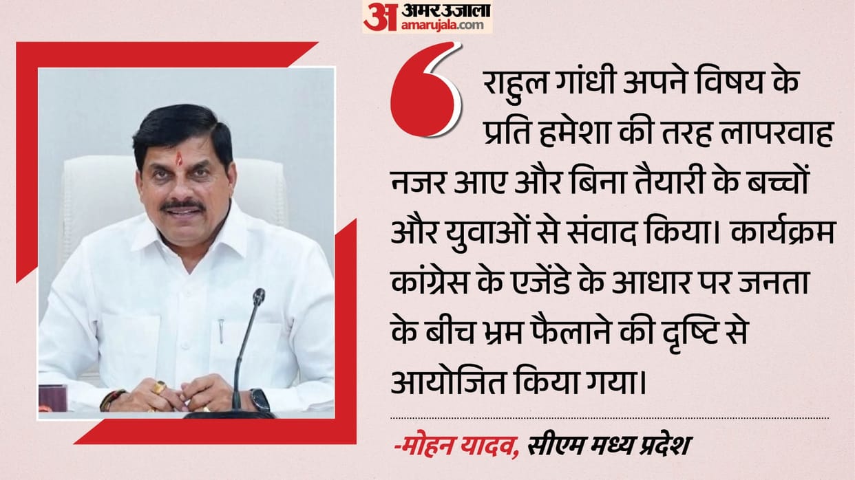 MP: CM Mohan Yadav Hits Back at Rahul Gandhi, Says ‘Echo of Lies’ Heard Instead of Facts
