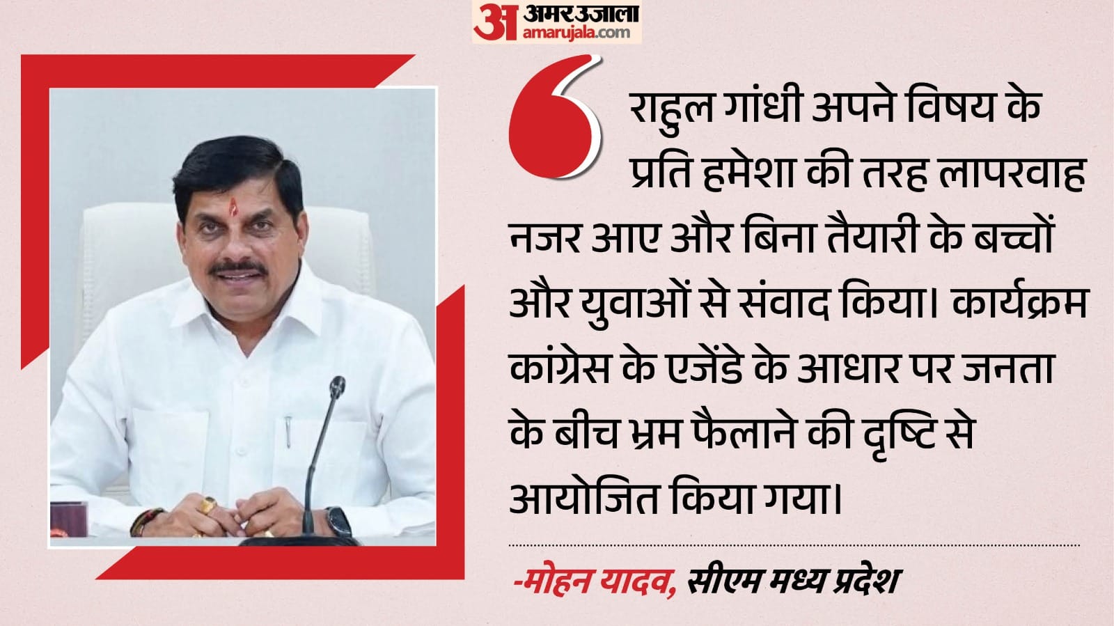 मुख्यमंत्री डॉ. मोहन यादव