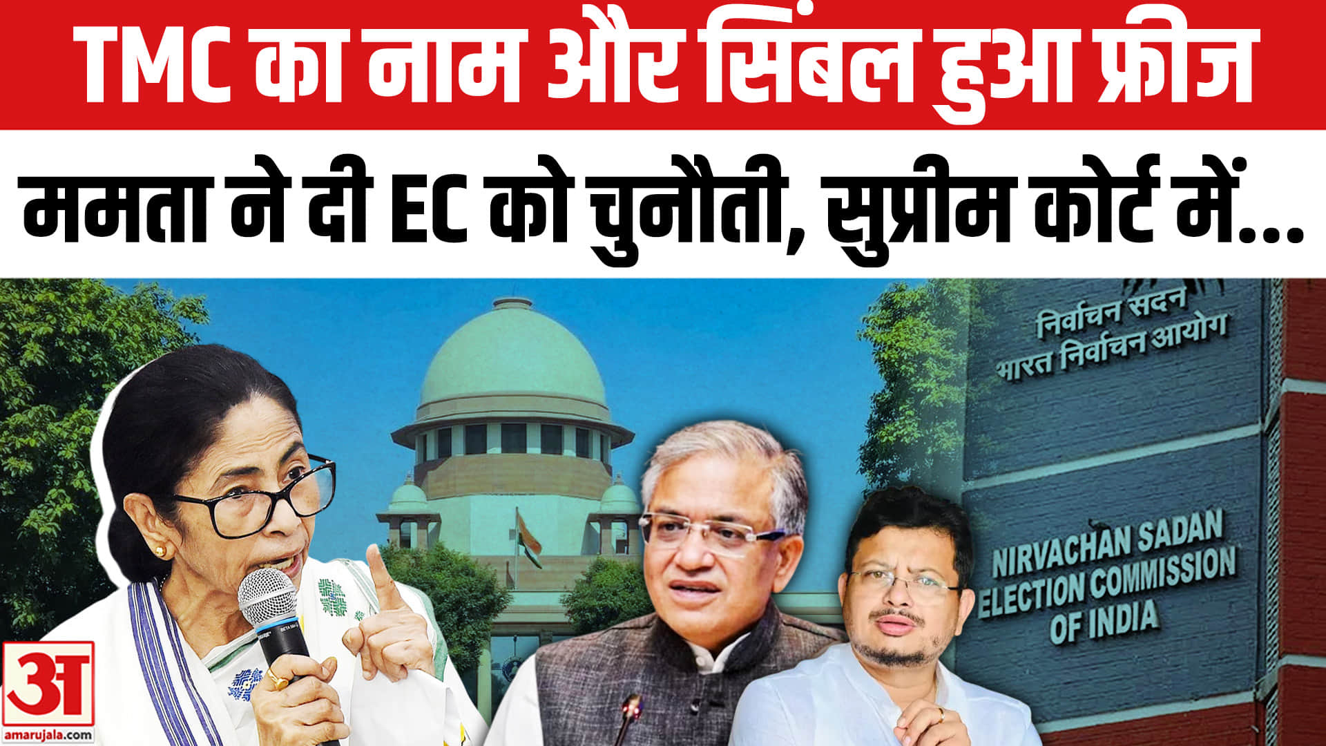 ममता बनर्जी