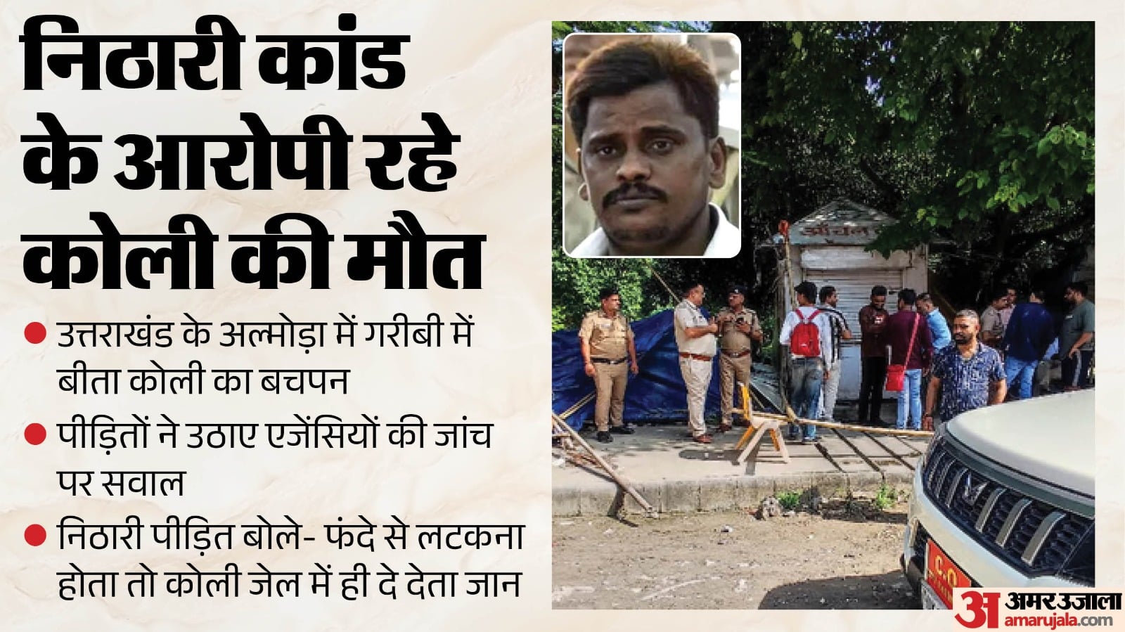 Nithari case