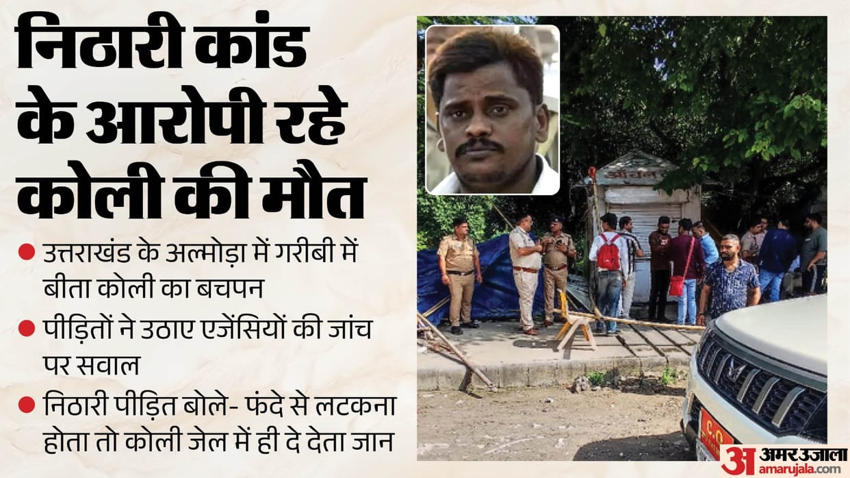 What is Nithari case From herding goats to Pandher bungalow it exposed by ingle call Surendra Koli suicide
