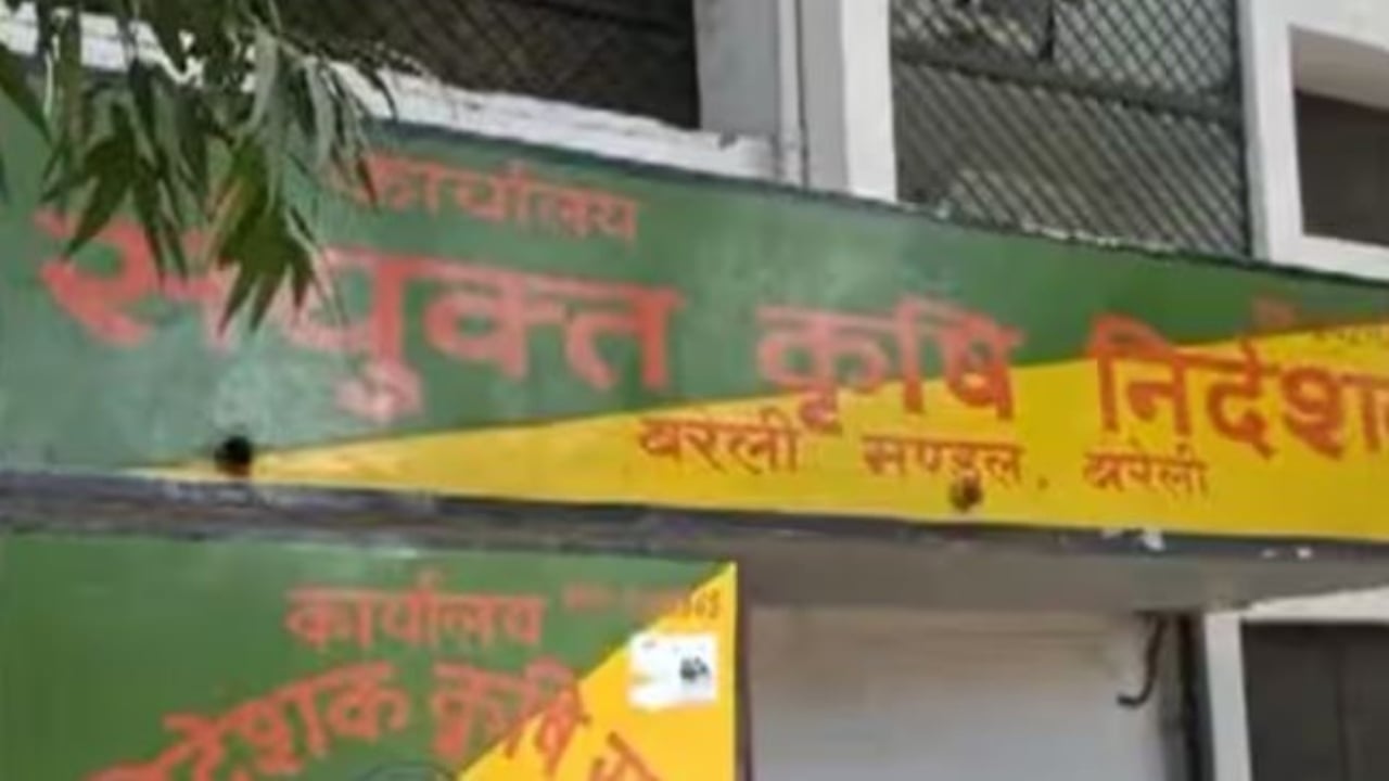 कृषि विभाग का कार्यालय
