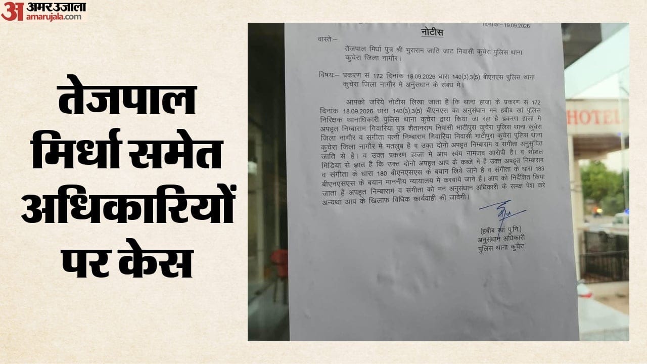 पुलिस ने होटल पर चस्पाया नोटिस