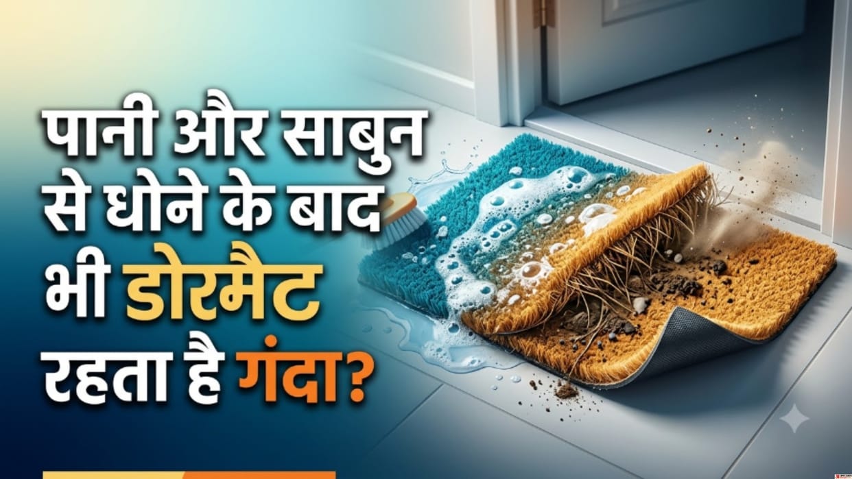 Why Does Dust Remain in a Doormat Even After Washing Avoid This Cleaning Mistake