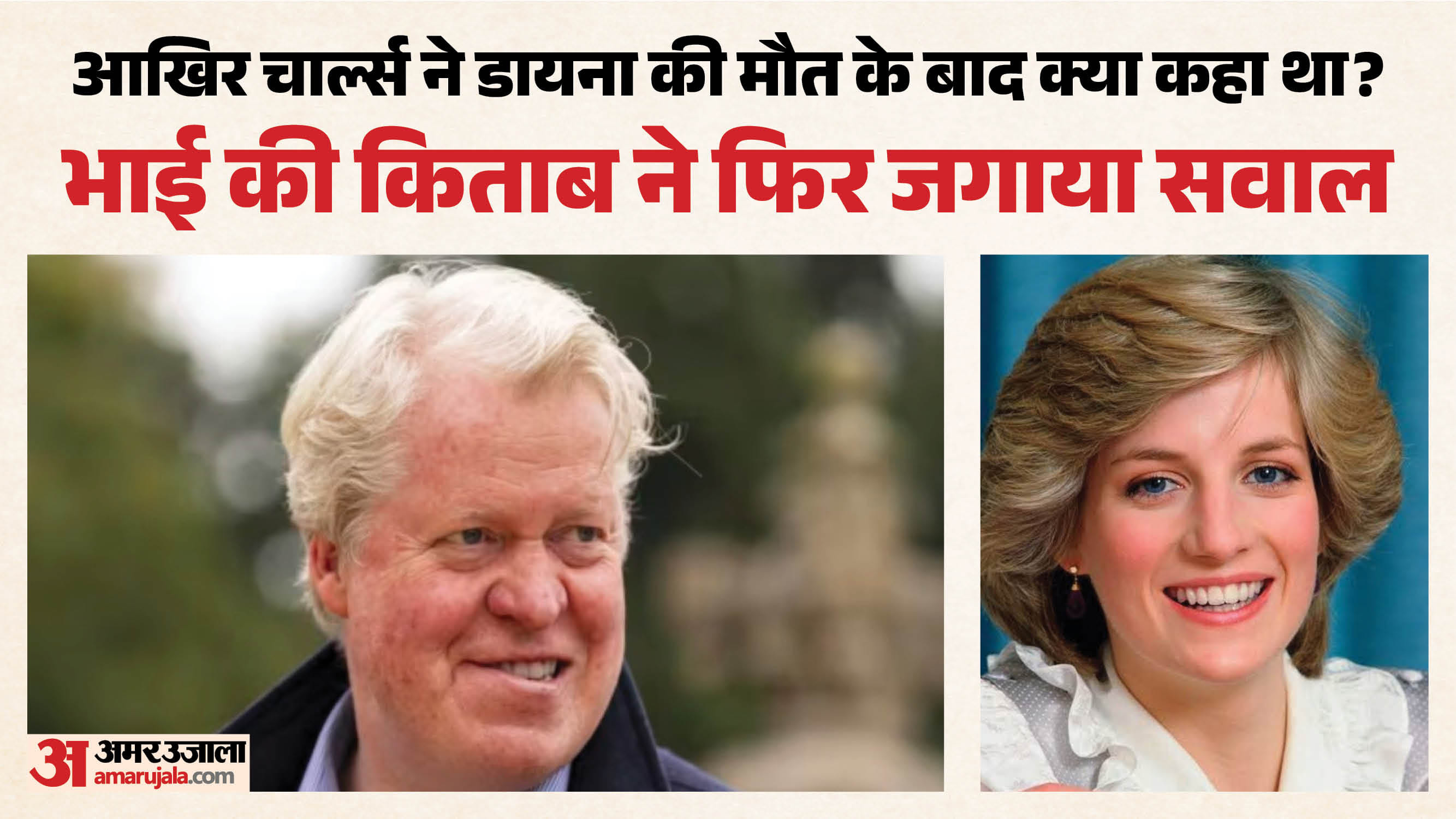 प्रिंसेस डायना और उनके भाई