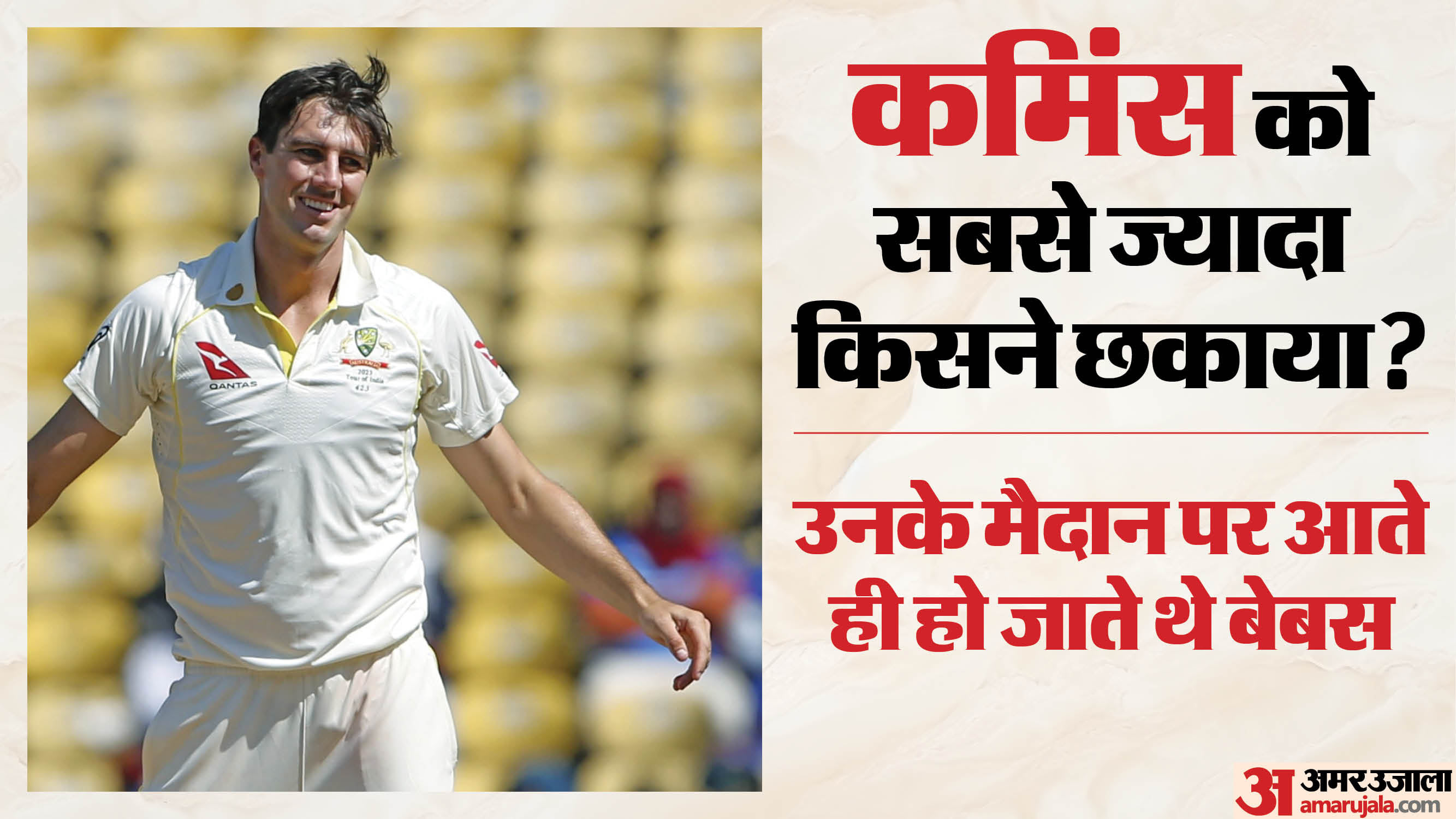 पैट कमिंस