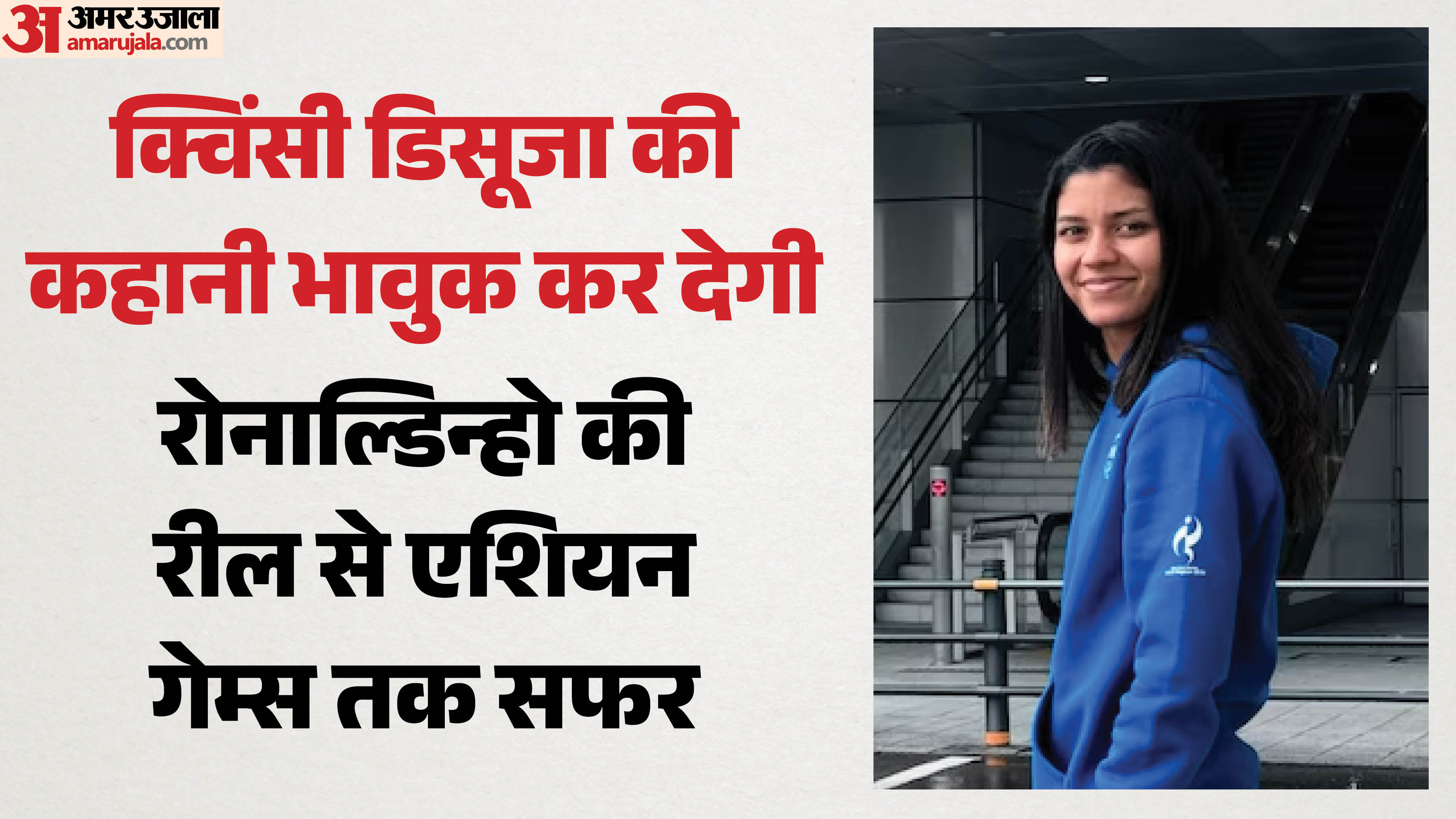 क्विंसी डिसूजा