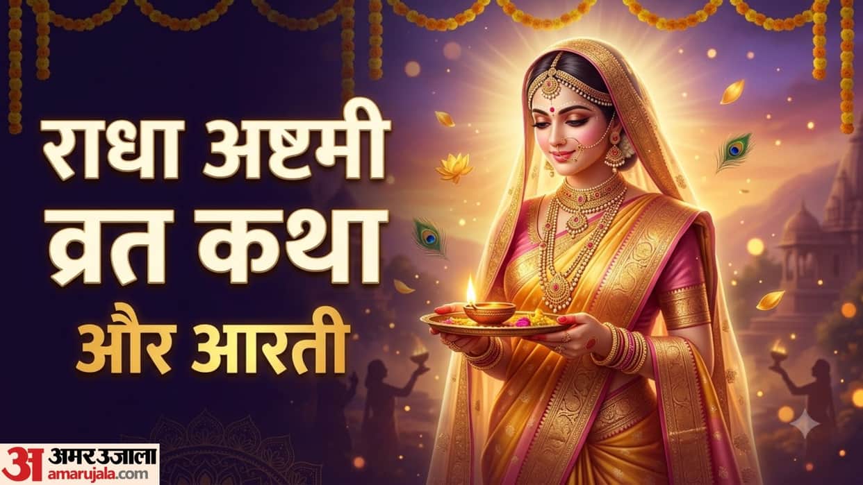 Radha Rani Aarti Shri Vrashbhanusuta Ki lyrics radha ashtami vrat katha in hindi