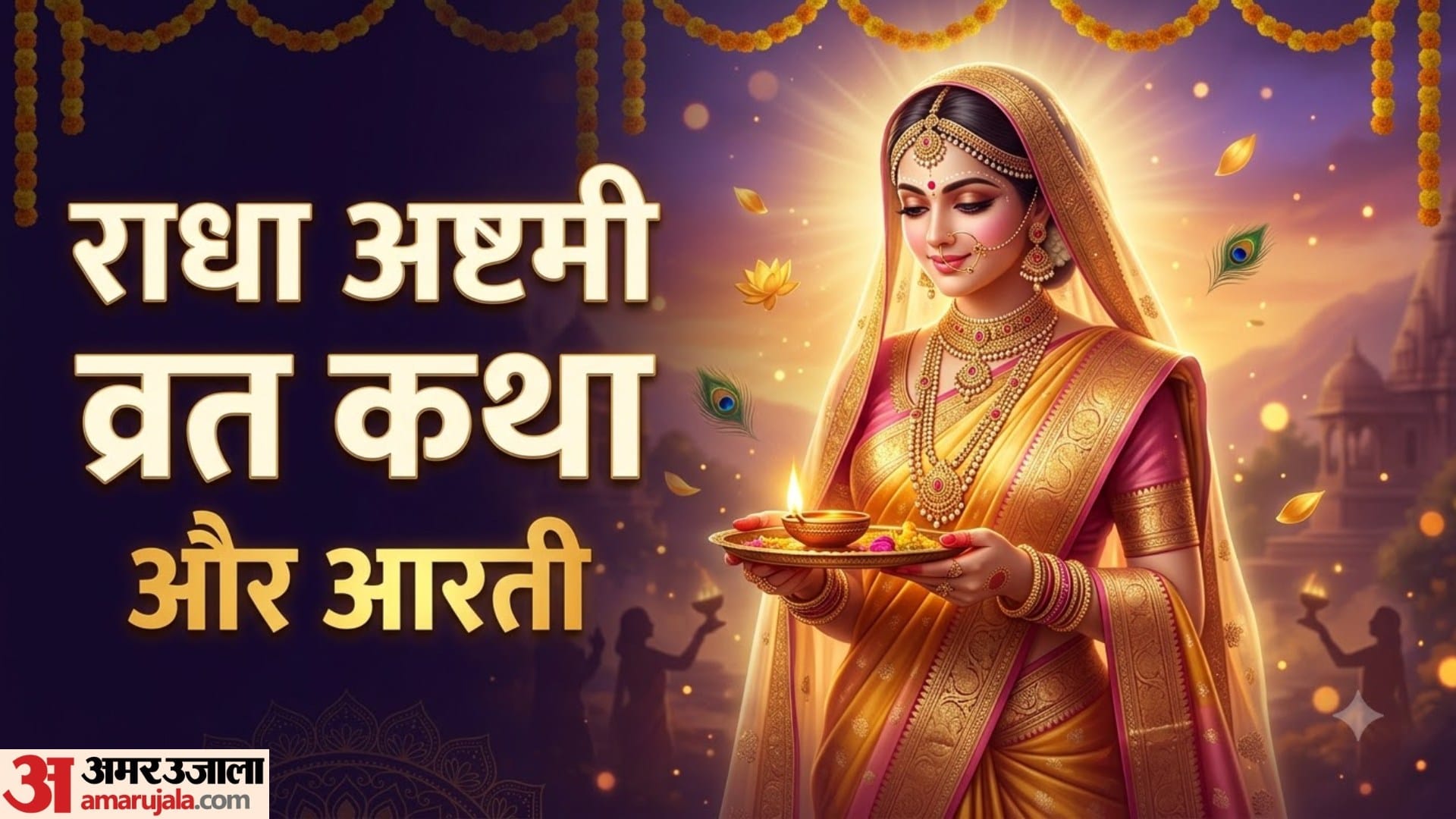 Radha Rani Aarti