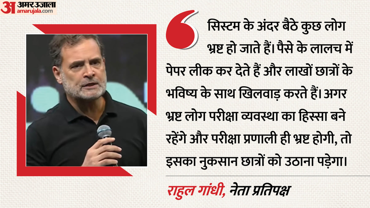 छात्रों की गूंज: 'भ्रष्ट परीक्षा व्यवस्था का खामियाजा बच्चे भुगत रहे', राहुल के भाषण की पांच बड़ी बातें