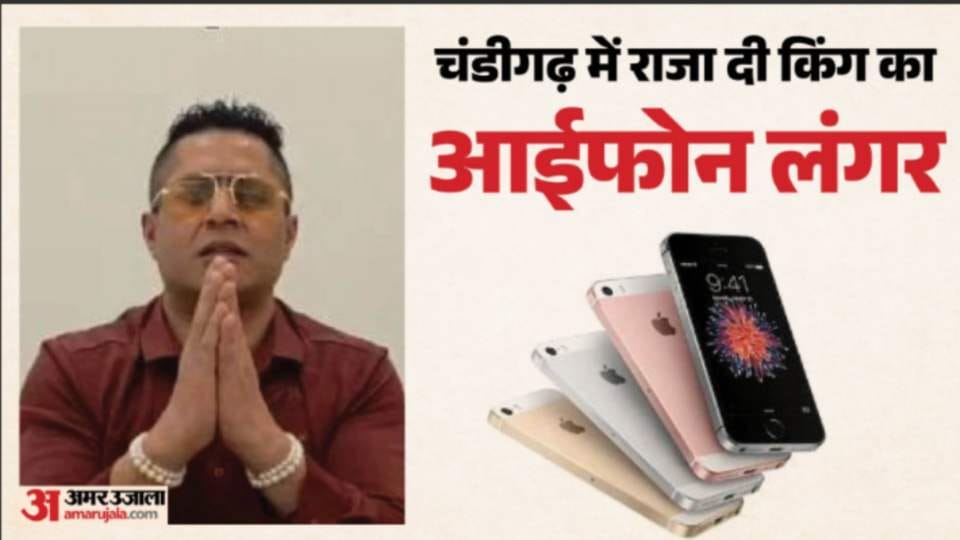 Langar of  iPhones for women in Chandigarh