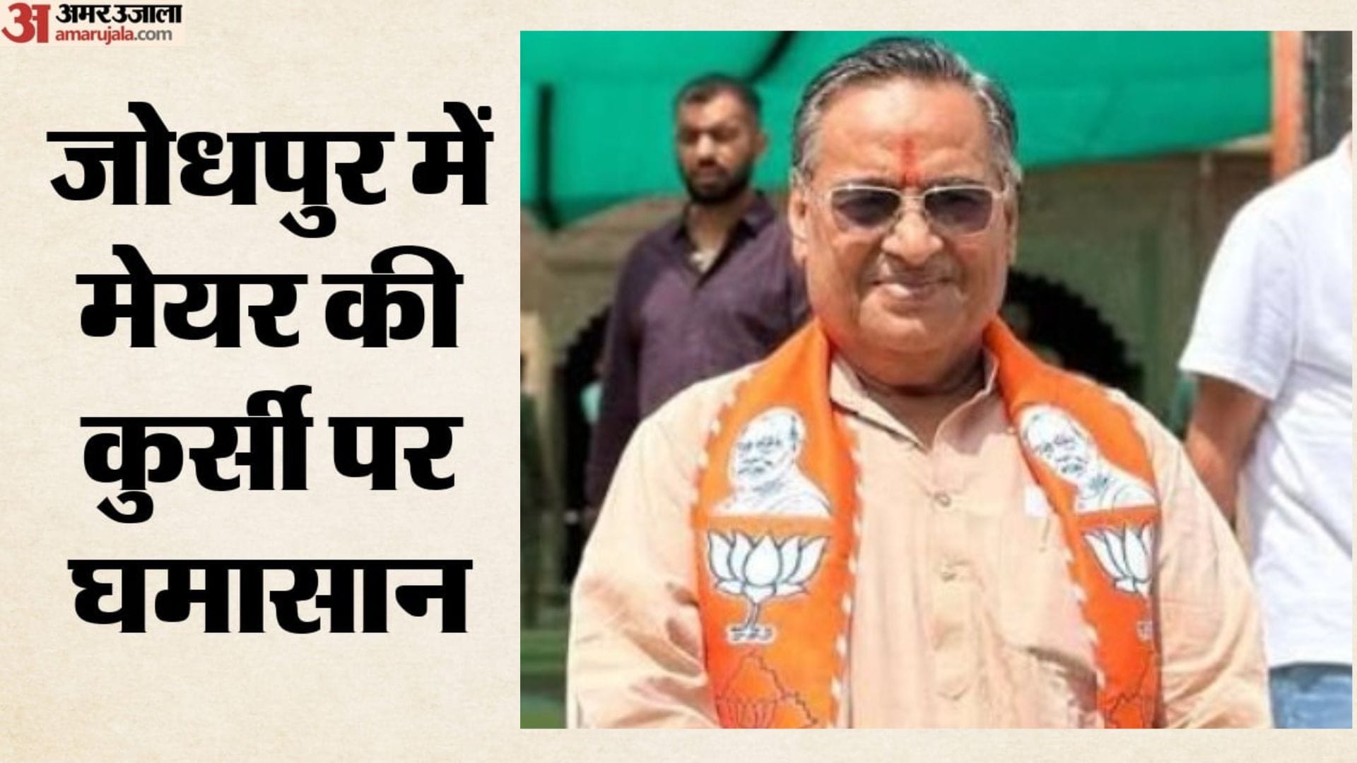 भाजपा से प्रसन्न चंद मेहता होंगे उम्मीदवार