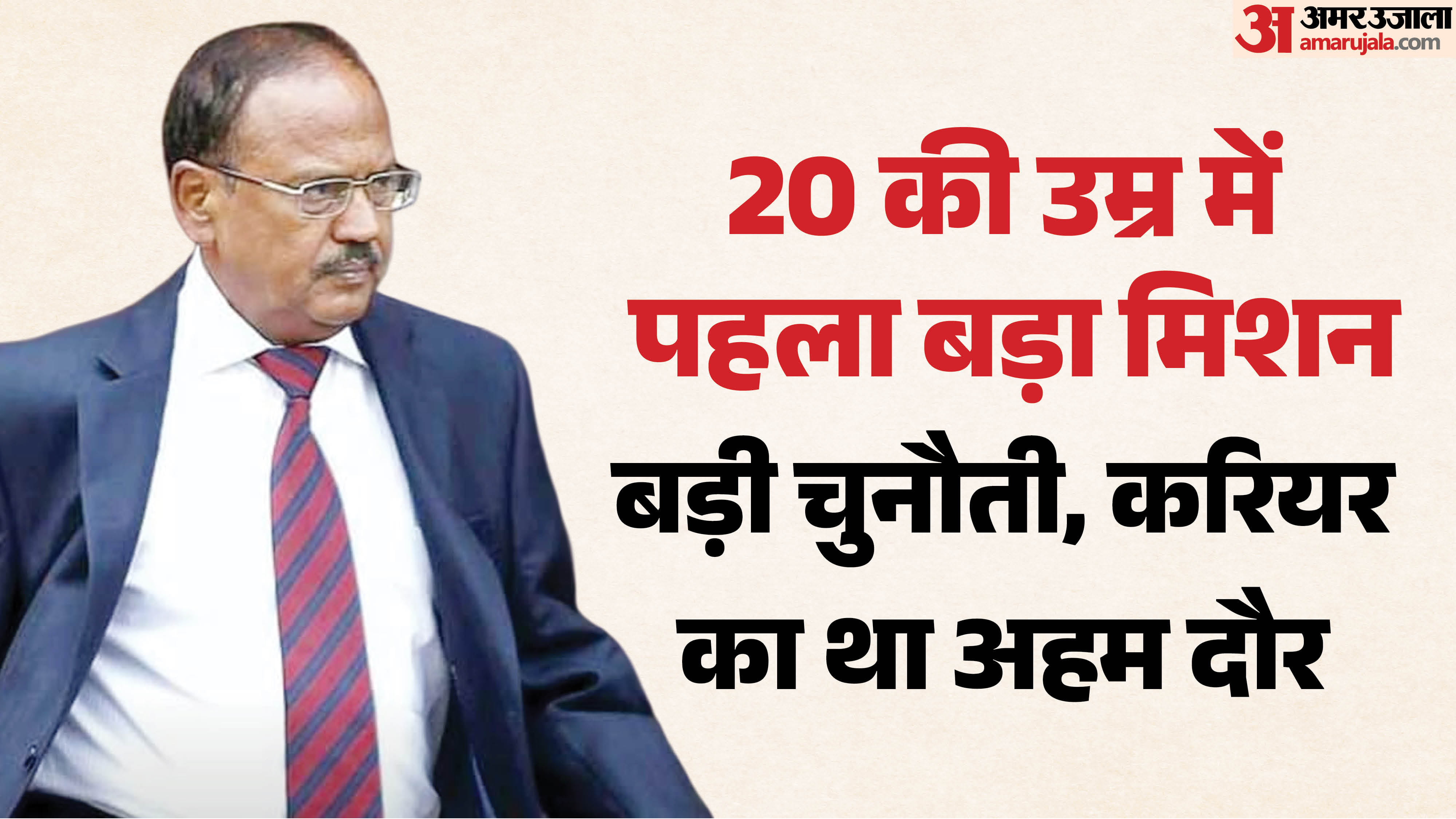 राष्ट्रीय सुरक्षा सलाहकार, अजीत डोभाल