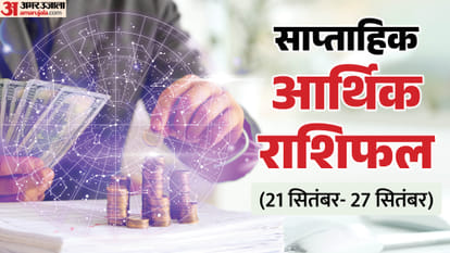 साप्ताहिक आर्थिक राशिफल