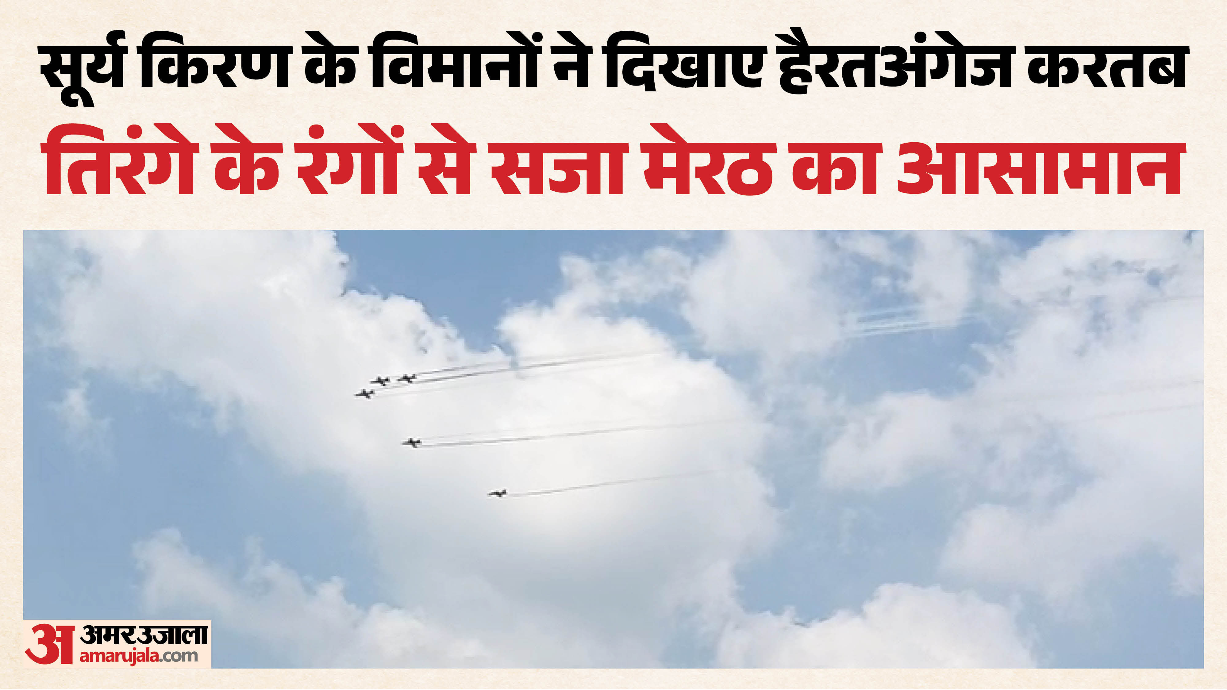 सूर्य किरण एयर शो