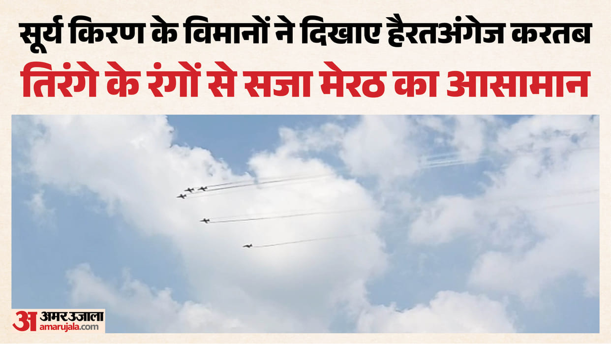 Surya Kiran Air Show in Meerut: Tight Security, No Drones Within 20 Km, Heavy Vehicle Diversions