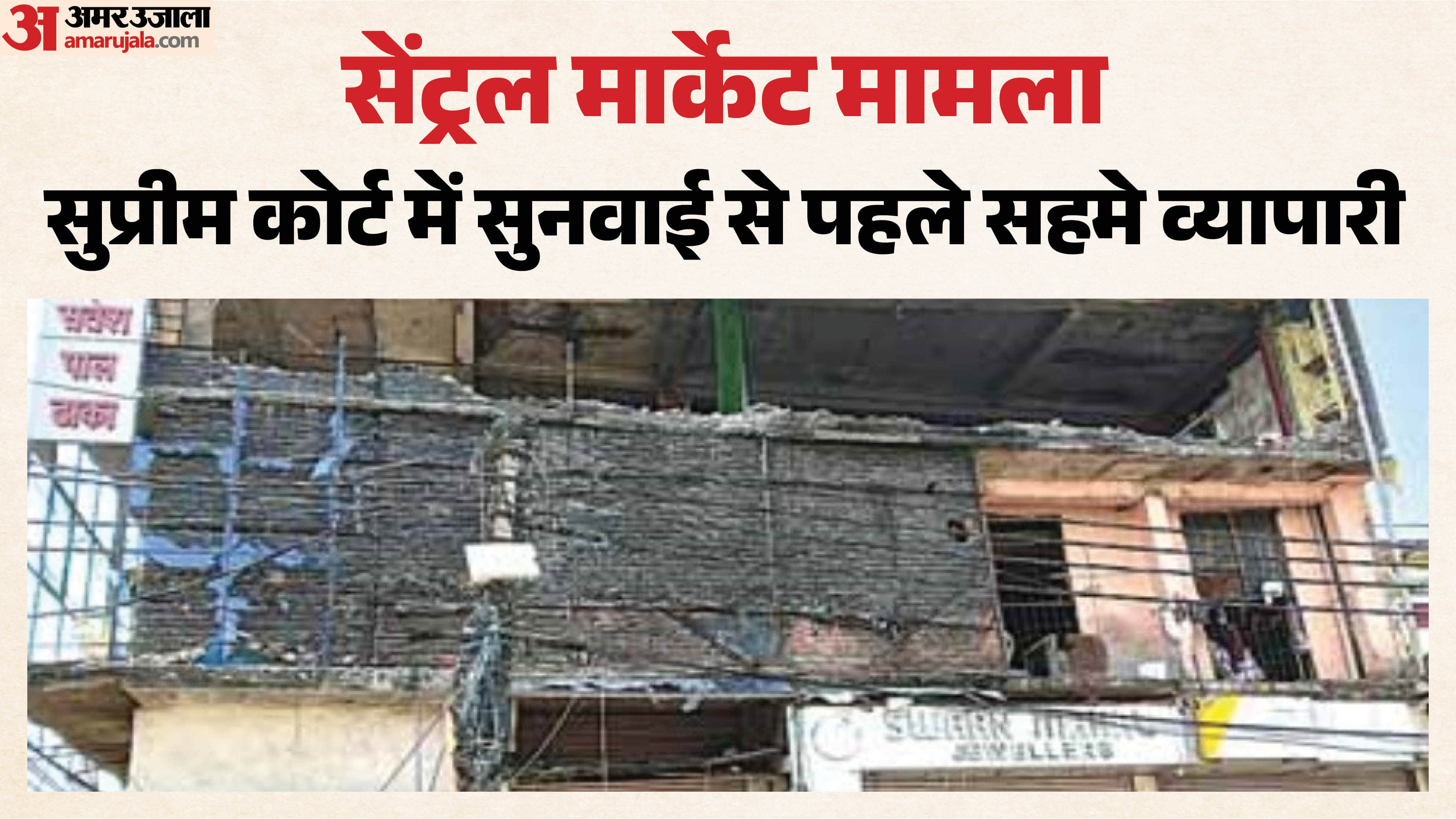 सेंट्रल मार्केट में ध्वस्तीकरण