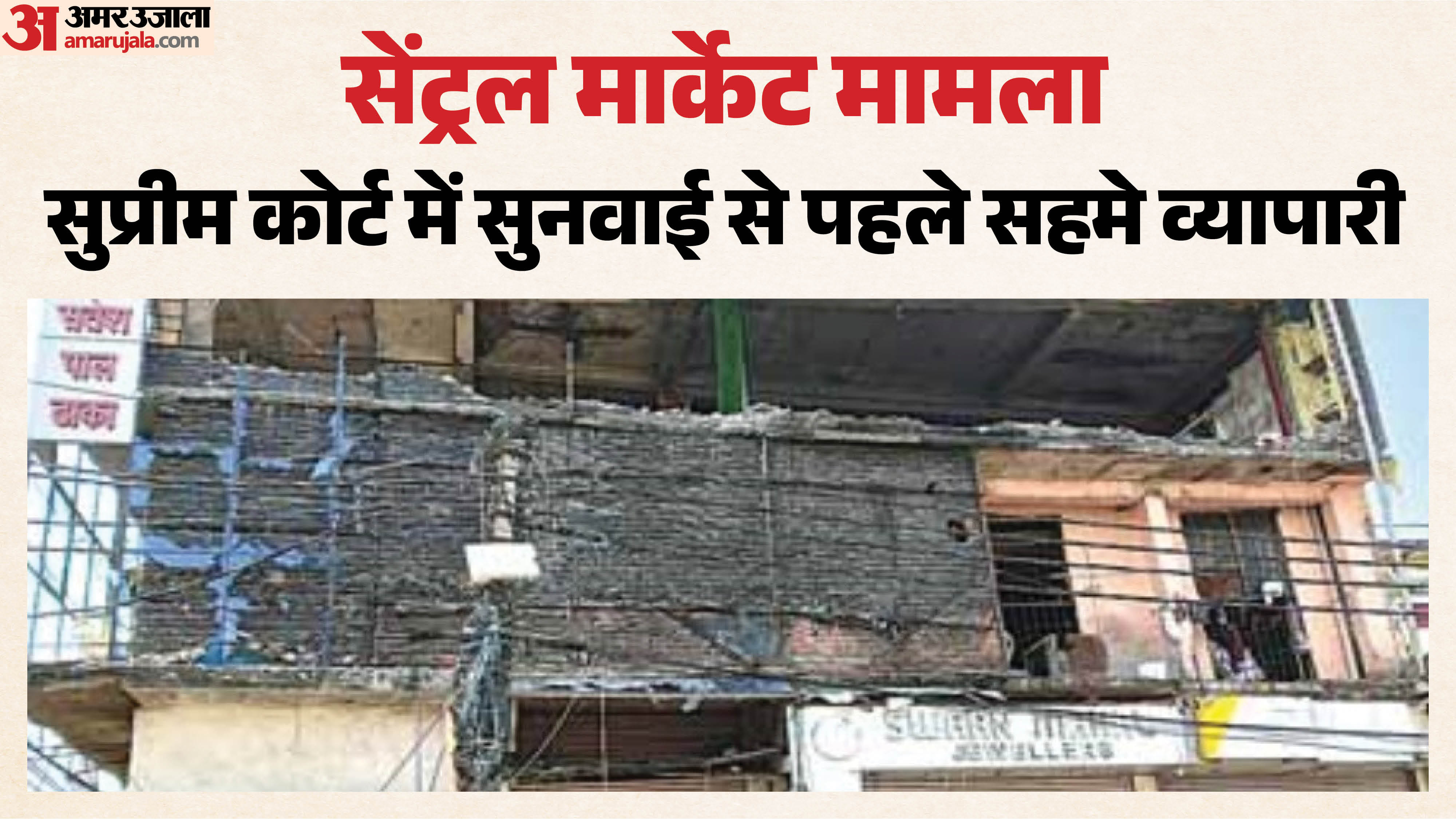 सेंट्रल मार्केट में ध्वस्तीकरण