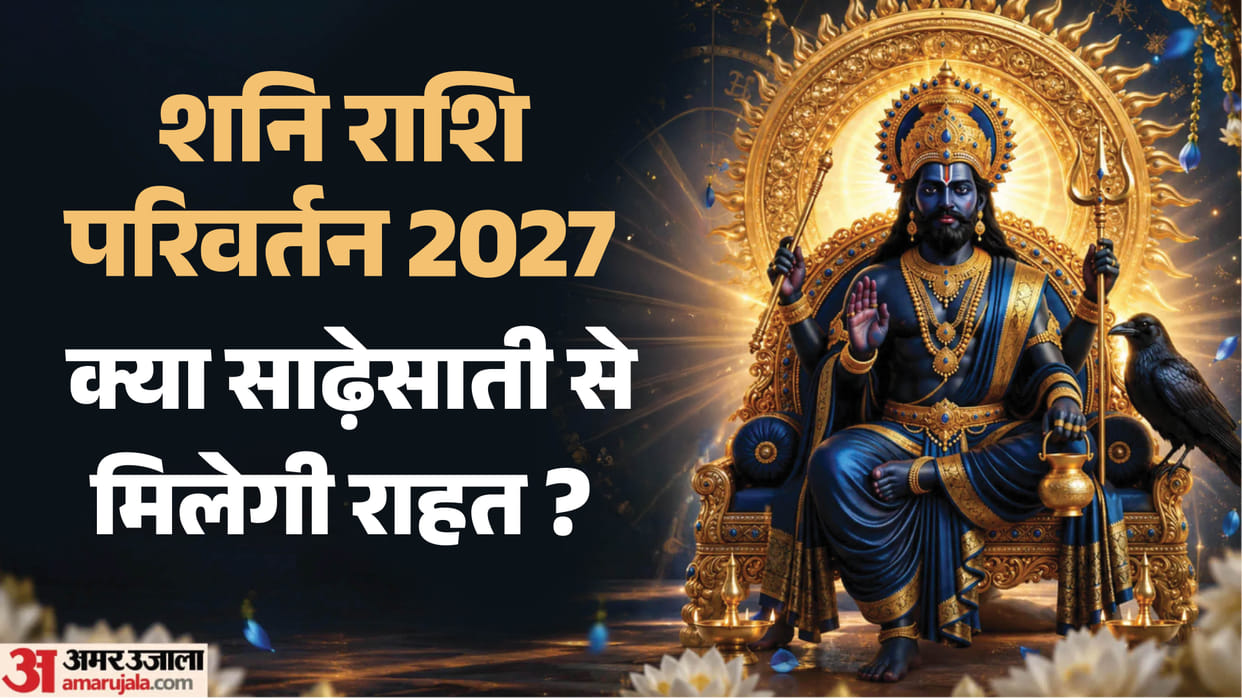 shani rashi parivartan shani saturn transit 2027 relief sade sati on this rashi and start good time