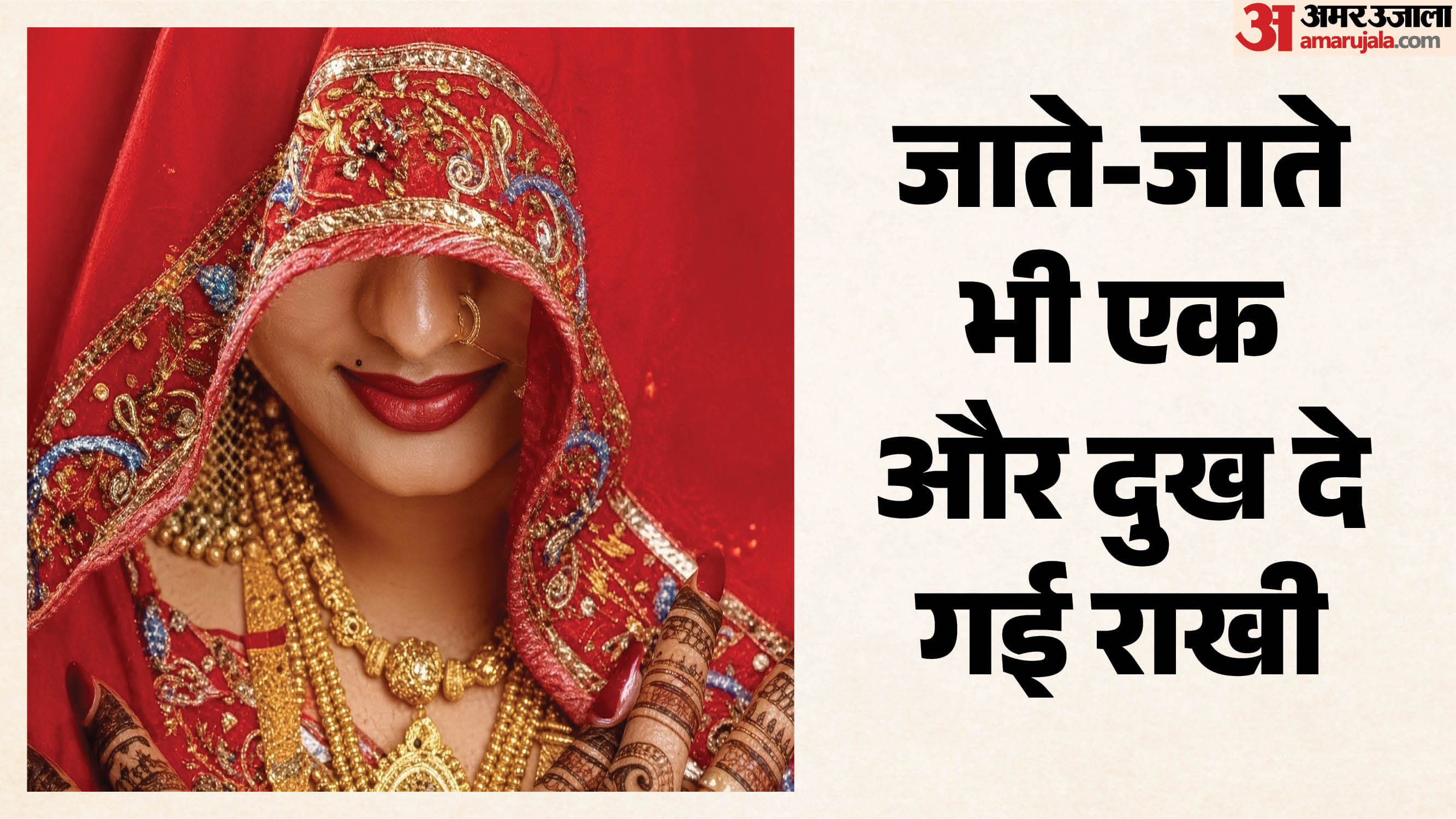 शादी के 15 दिन बाद फरार हुई दुल्हन
