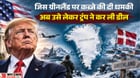 अमेरिका-डेनमार्क-ग्रीनलैंड का समझौता।