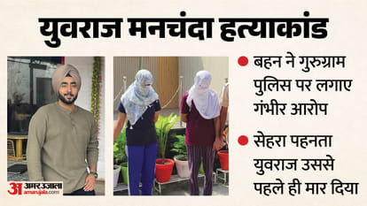 Yuvraj Singh Manchanda murder case UP Police constable had provided weapons to accused young woman