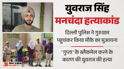 Yuvraj Singh Manchanda murder case UP Police constable had provided weapons to accused young woman