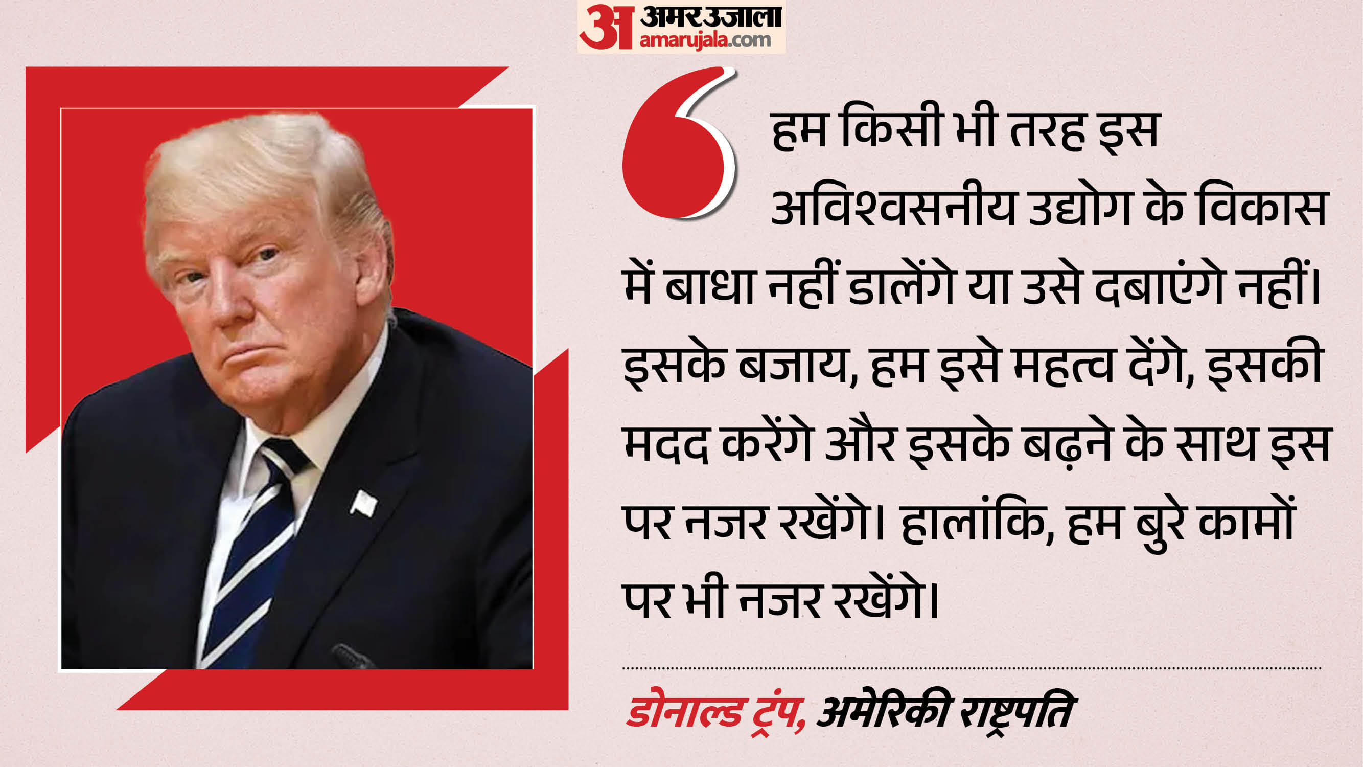 अमेरिकी राष्ट्रपति डोनाल्ड ट्रंप