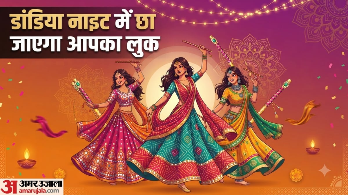 डांडिया नाइट में क्या पहनें? लहंगा से इंडो-वेस्टर्न तक ये हैं लेटेस्ट आइडियाज