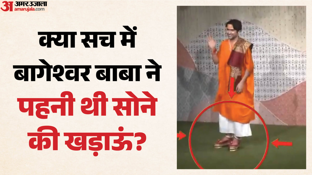 बाबा बागेश्वर: सोने की खड़ाऊं विवाद पर धीरेंद्र शास्त्री ने दिया अपने अंदाज में जवाब, बोले- मुझसे पंगा न लेना