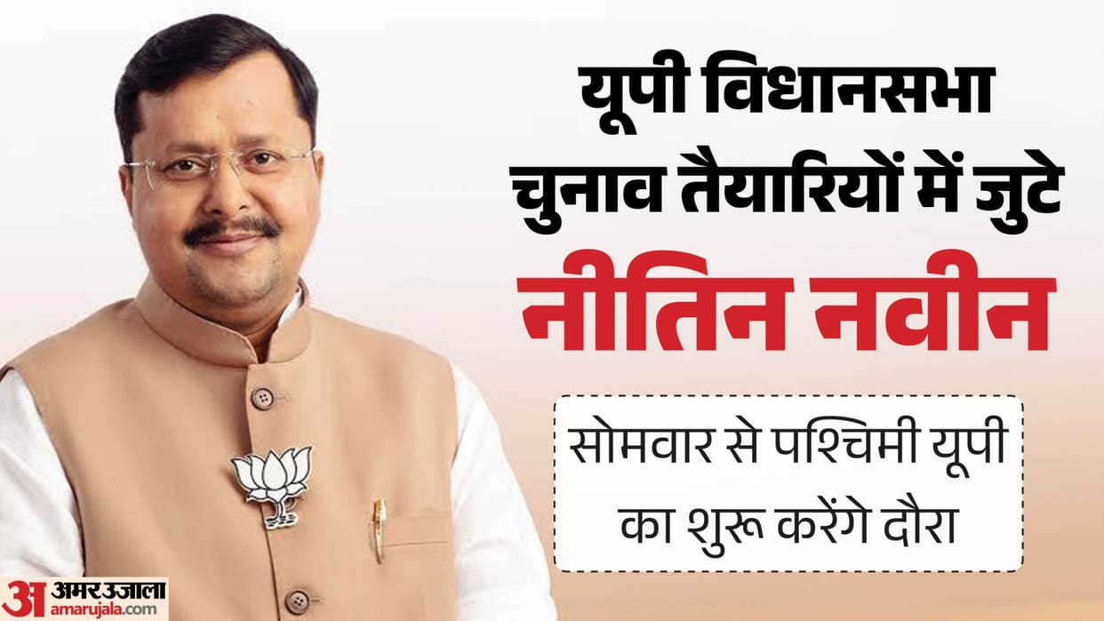 UP: BJP organization busy in election preparations, National President will start state tour from Monday