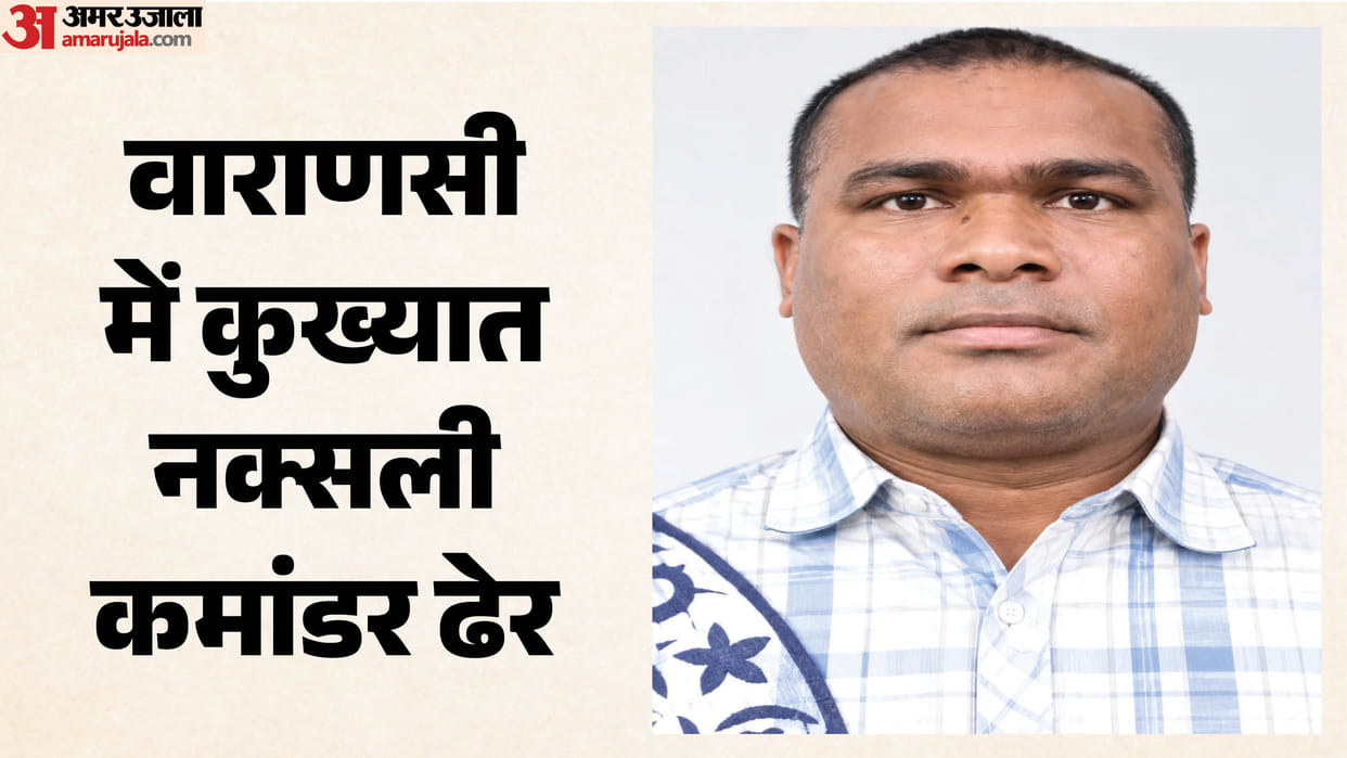 Naxal commander 30 lakh bounty killed Jharkhand government and NIA searching fired police ATS operation